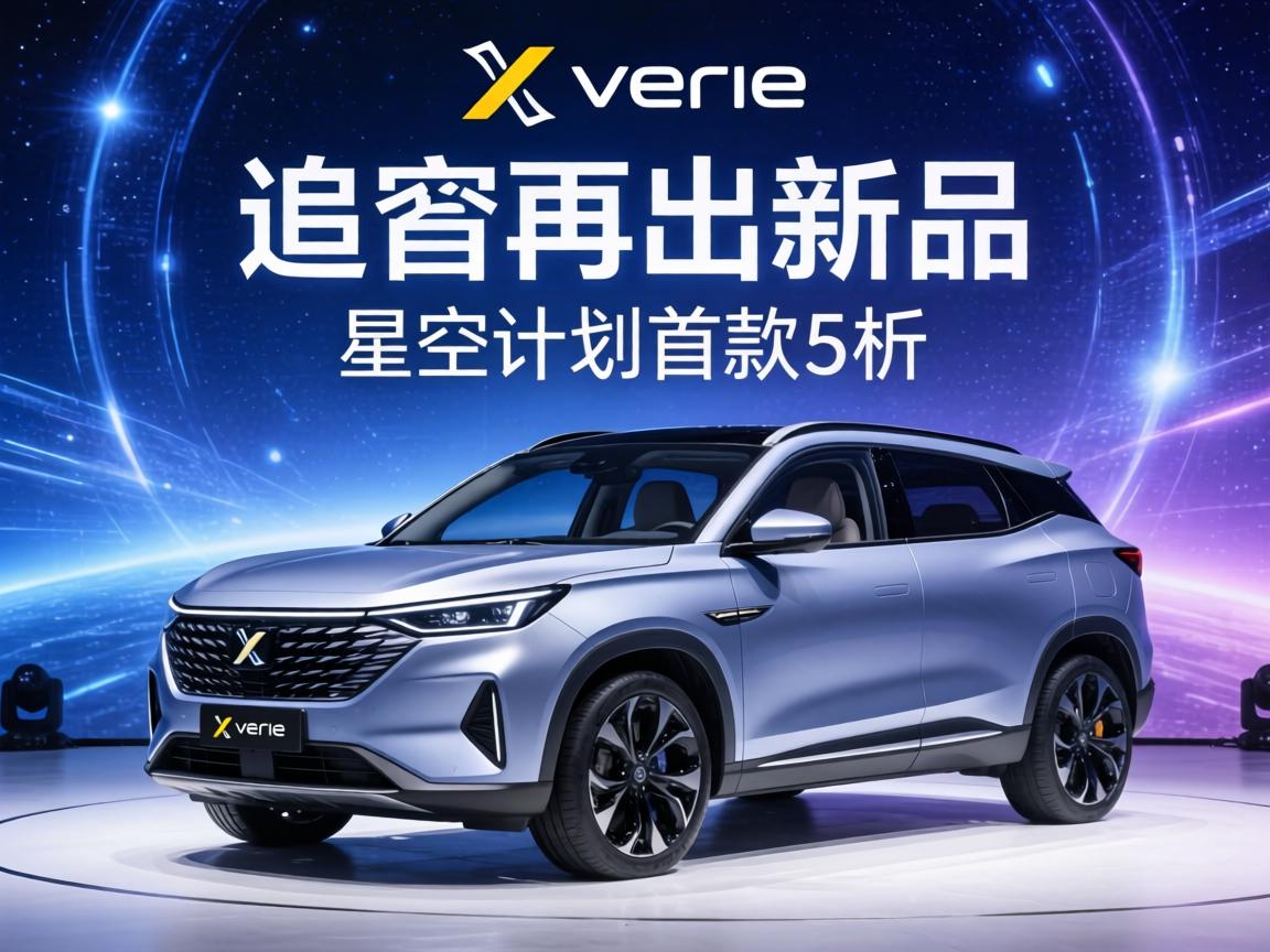 追觅再出新品，星空计划首款SUV概念车